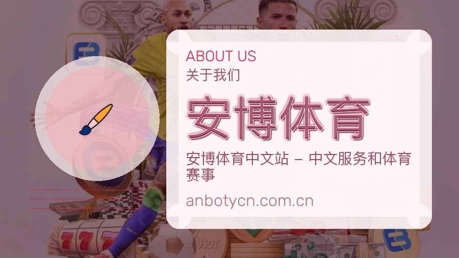 安博体育品牌中心